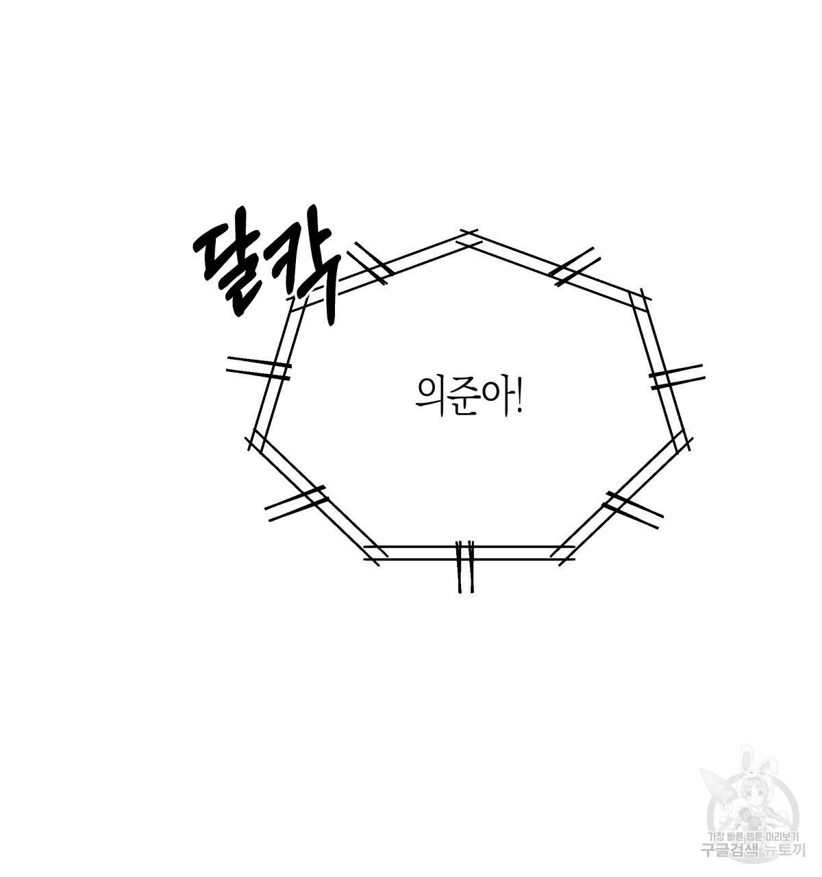 위험한 편의점 75화 19