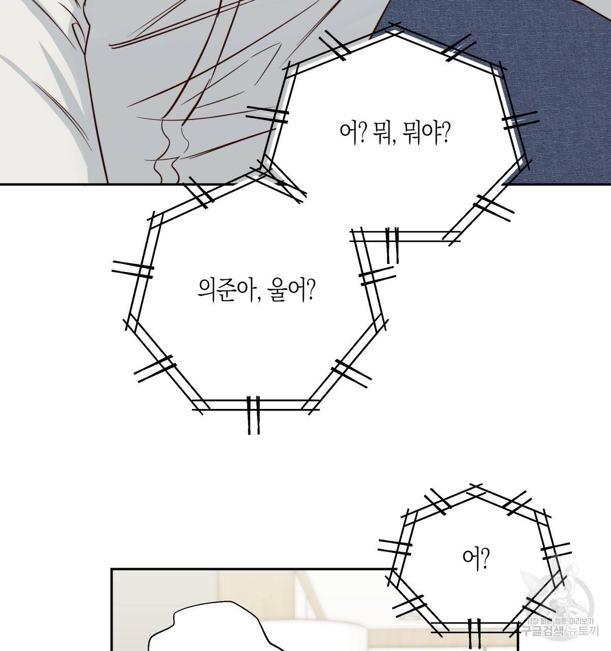 위험한 편의점 75화 25