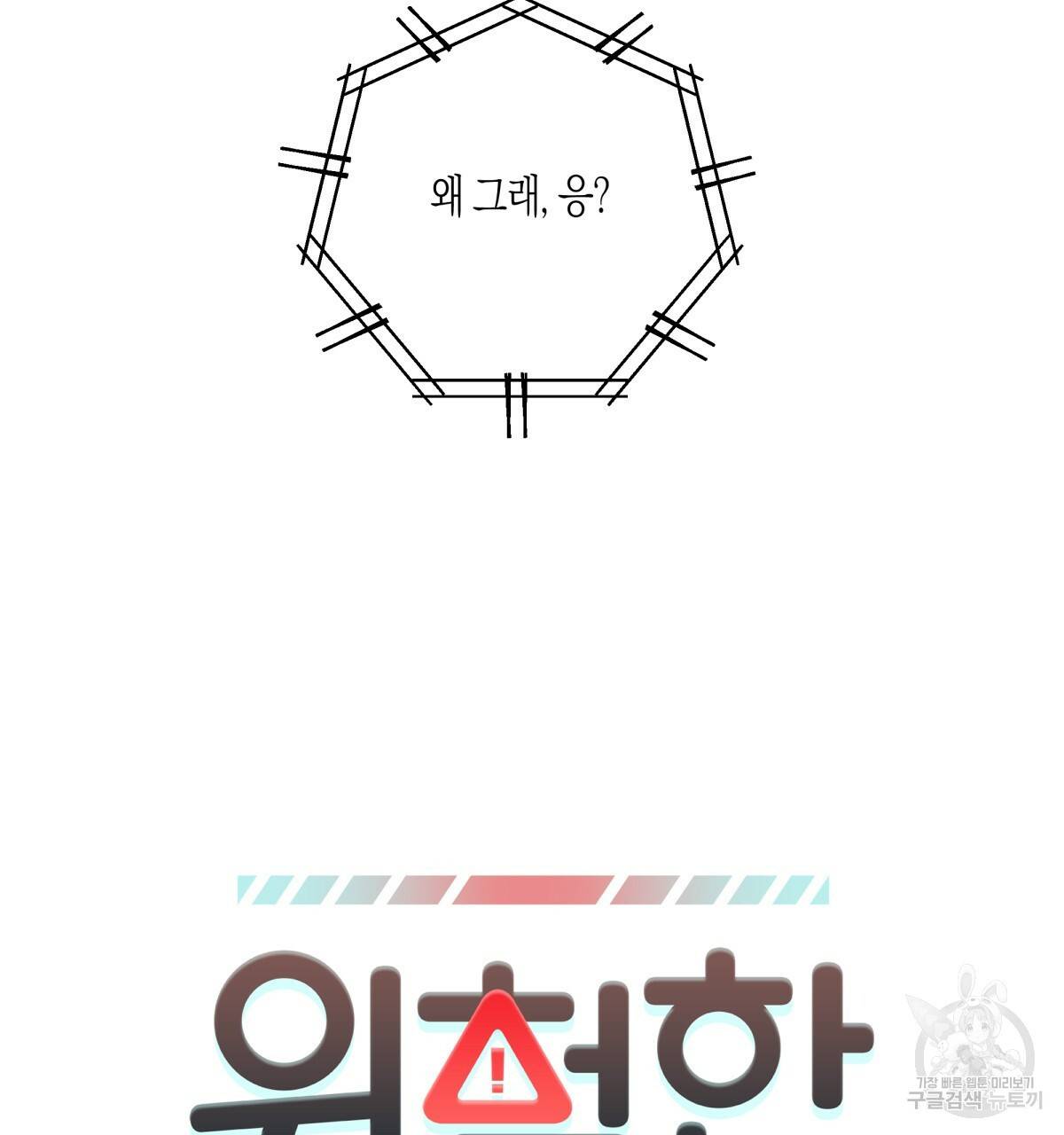 위험한 편의점 75화 28