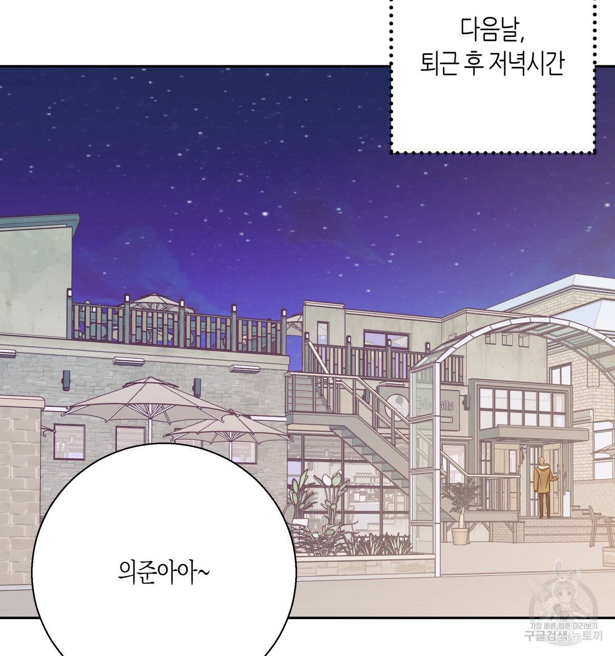 위험한 편의점 75화 31