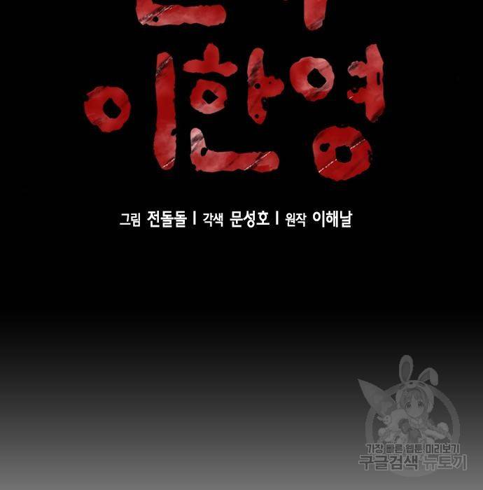 판사 이한영 95화 25