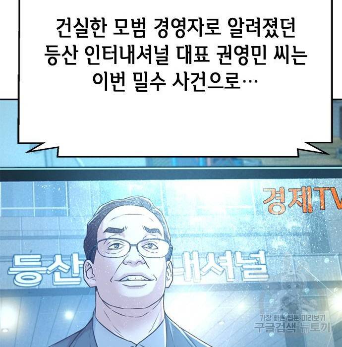 판사 이한영 95화 43