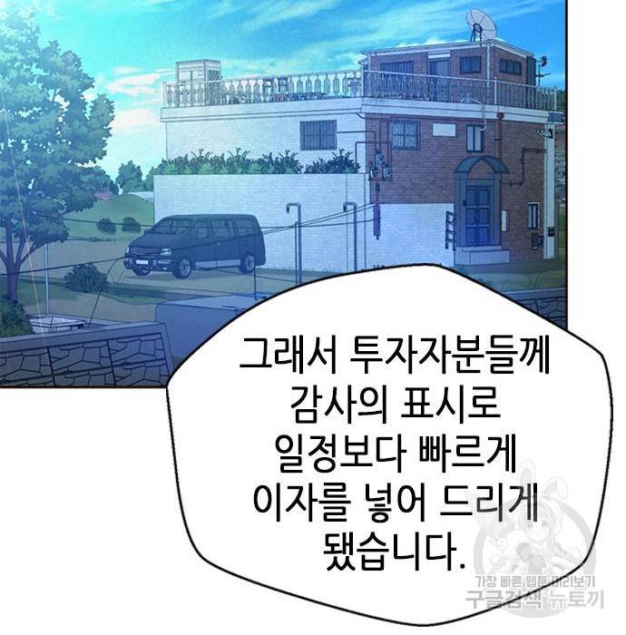 판사 이한영 95화 62