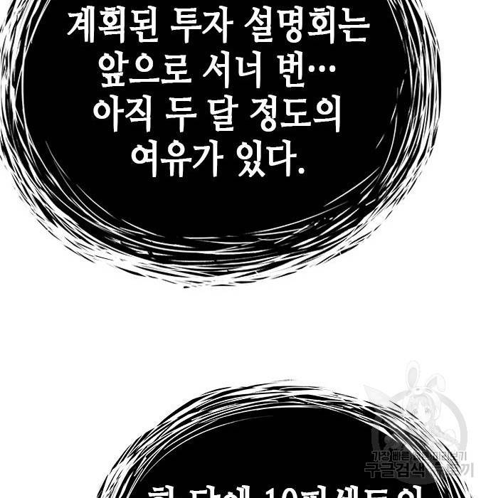 판사 이한영 95화 73