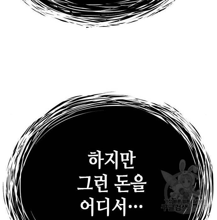 판사 이한영 95화 76