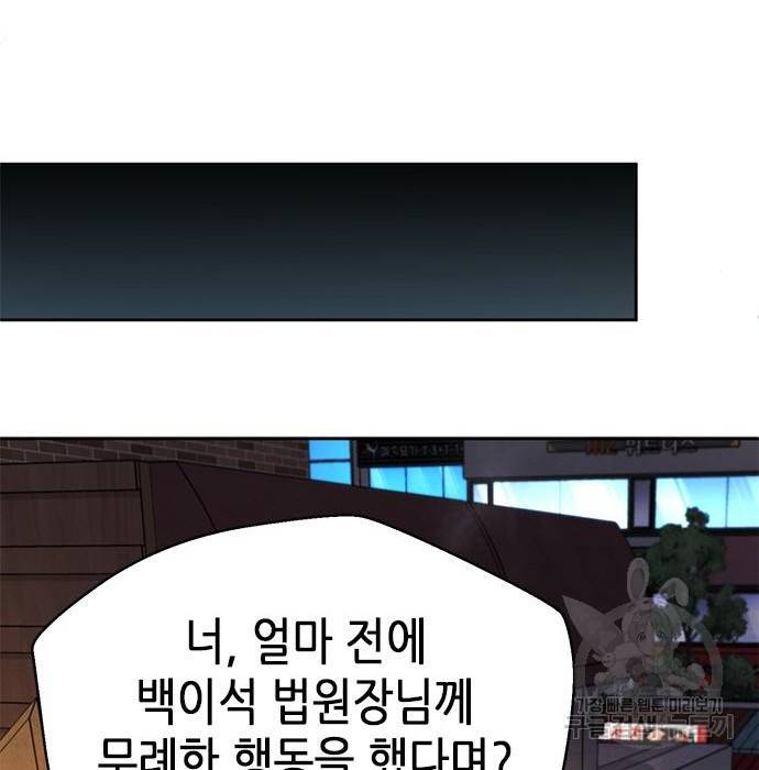 판사 이한영 95화 85