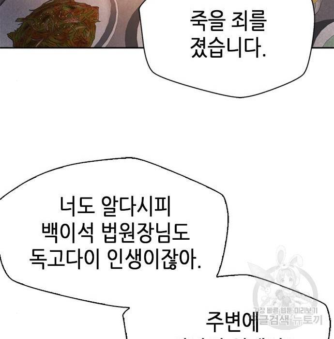 판사 이한영 95화 89