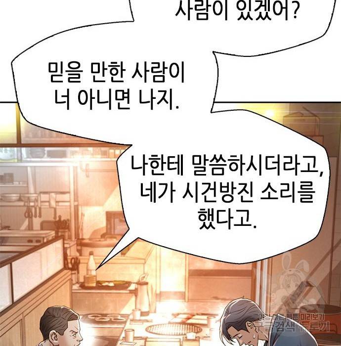 판사 이한영 95화 90