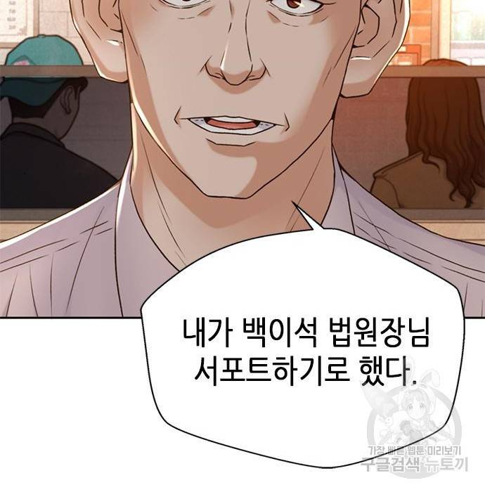 판사 이한영 95화 93