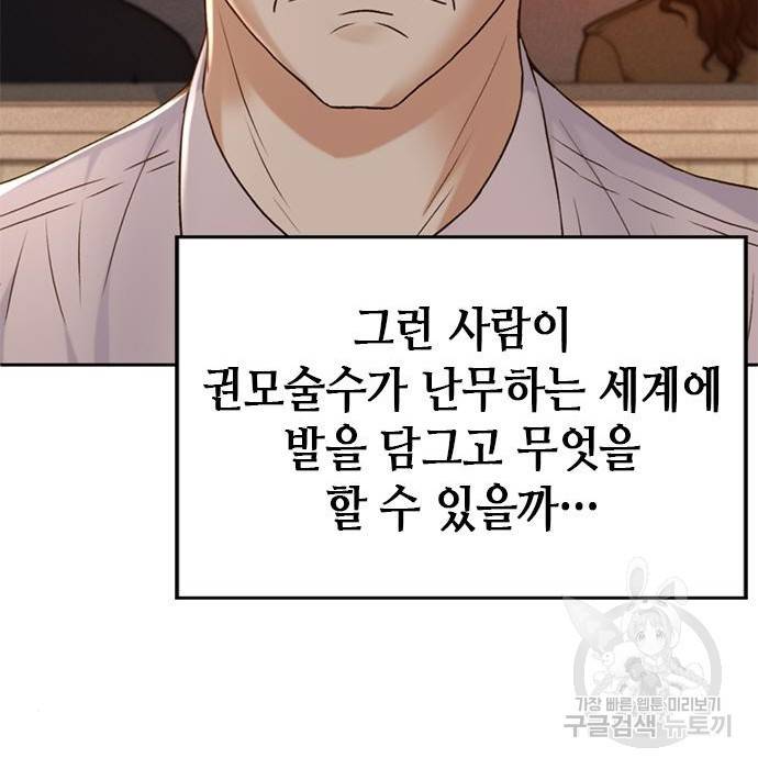 판사 이한영 95화 97