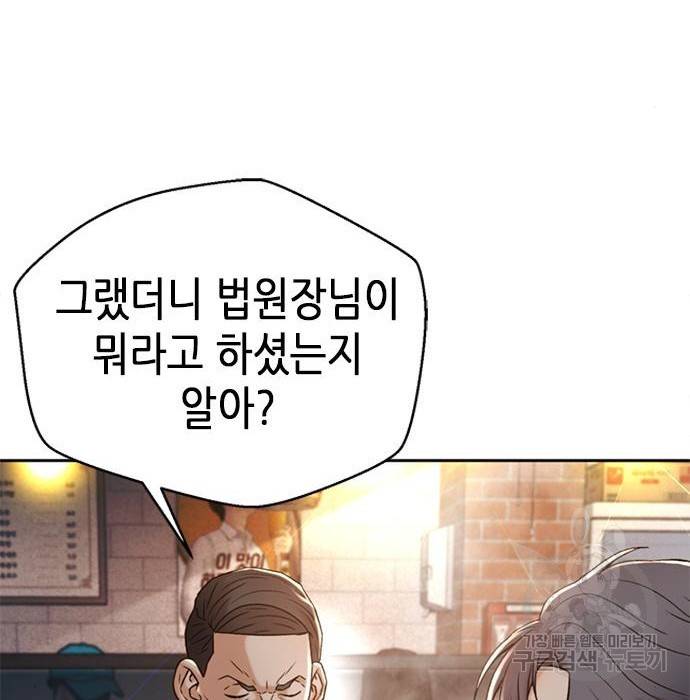 판사 이한영 95화 98