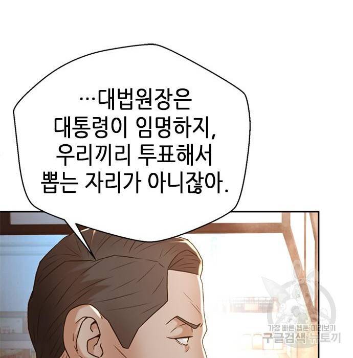 판사 이한영 95화 102