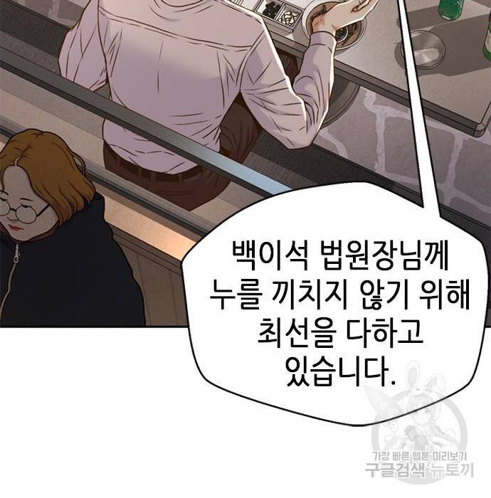 판사 이한영 95화 109