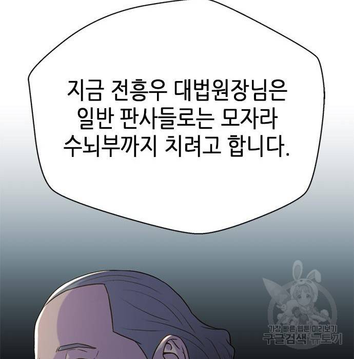 판사 이한영 95화 112