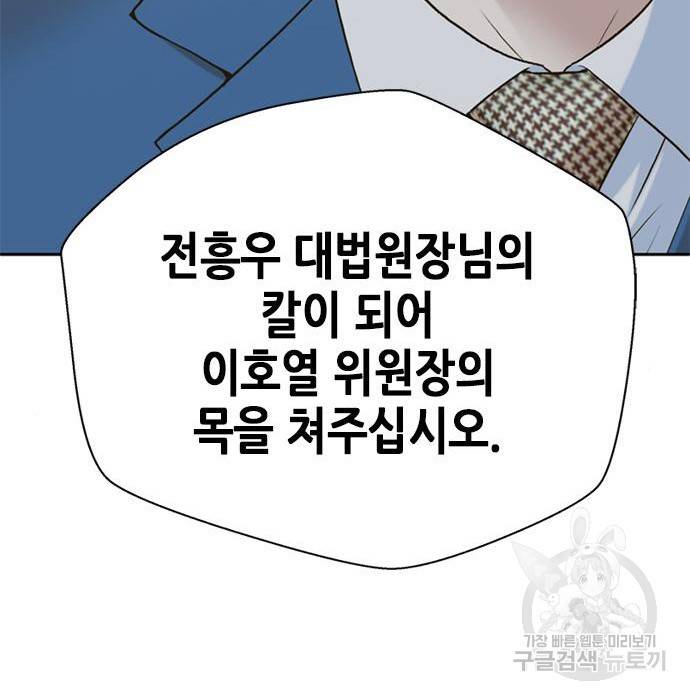판사 이한영 95화 115