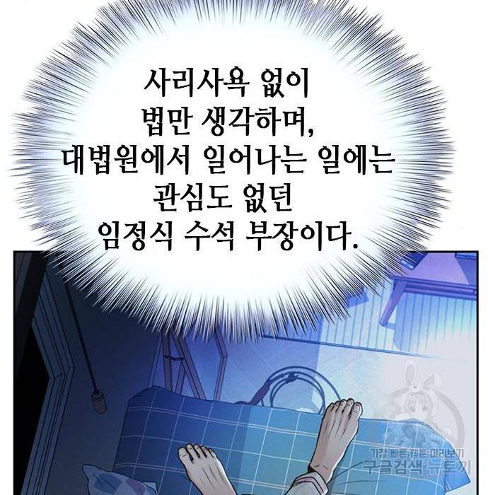 판사 이한영 95화 121