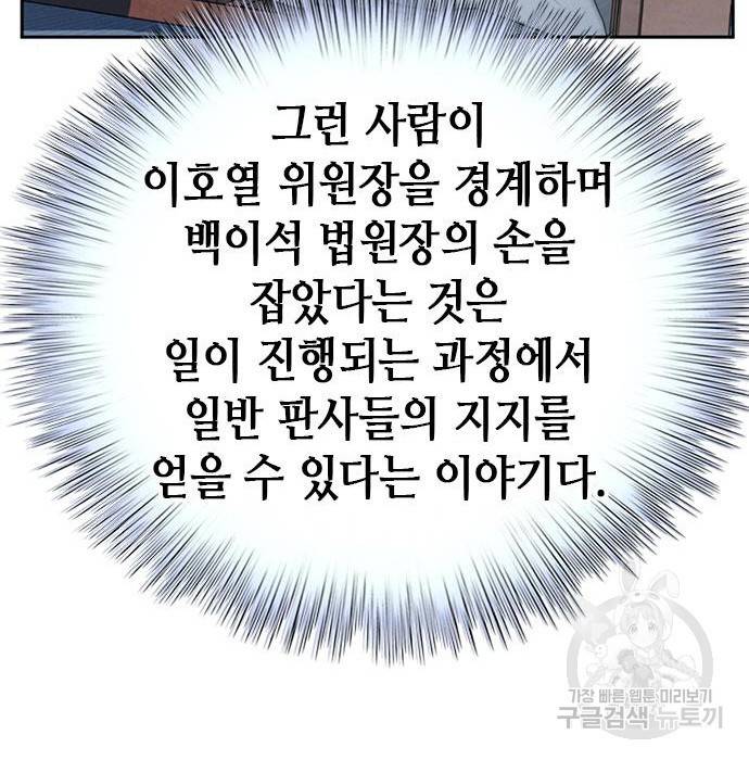 판사 이한영 95화 123