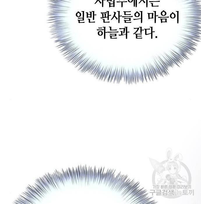 판사 이한영 95화 126