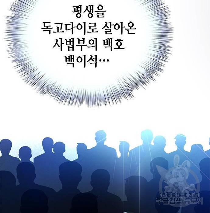 판사 이한영 95화 127