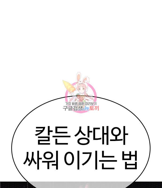 싸움독학 146화 1