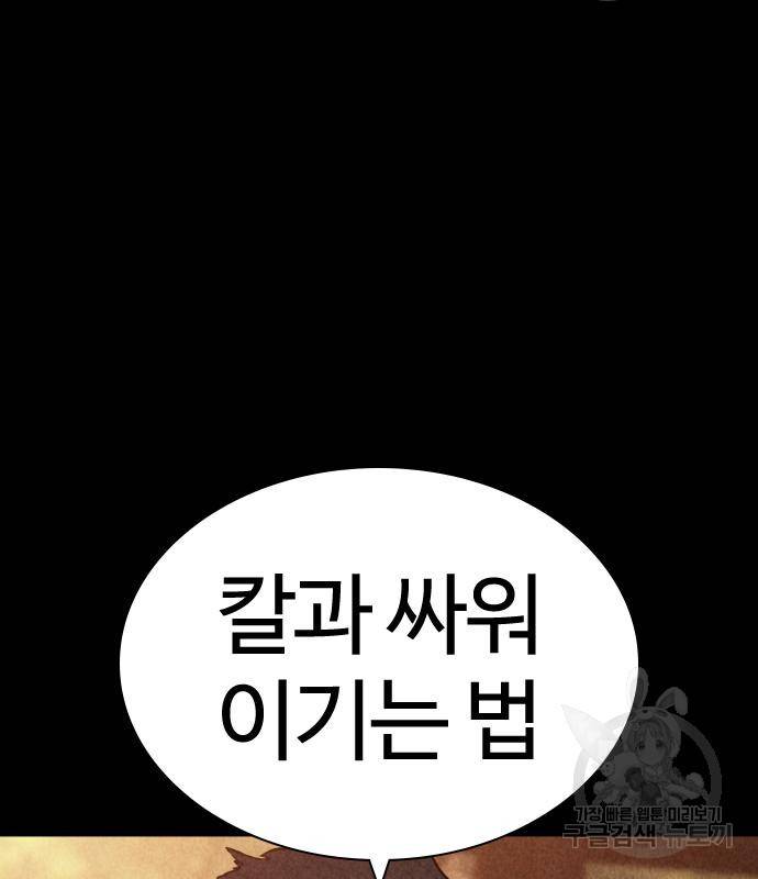 싸움독학 146화 17