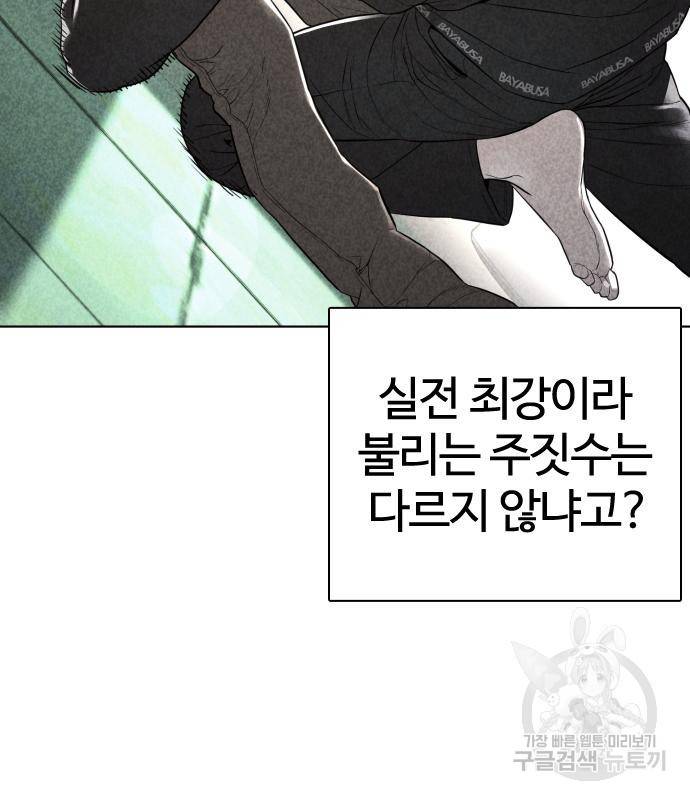 싸움독학 146화 40