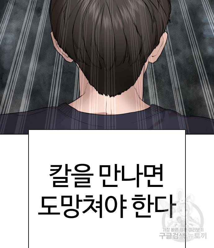 싸움독학 146화 45
