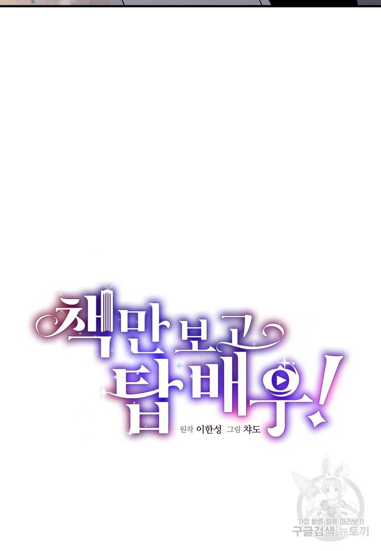 책만 보고 탑배우! 21화 14