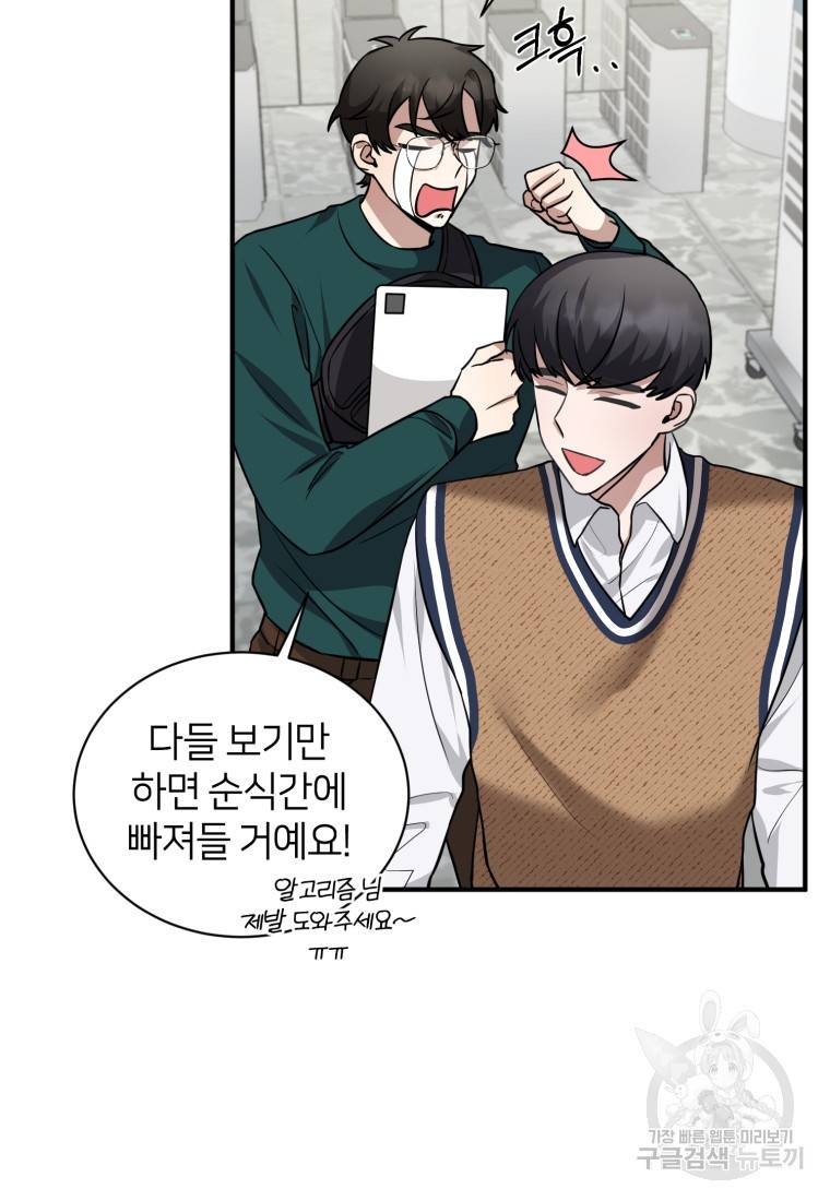 책만 보고 탑배우! 21화 27