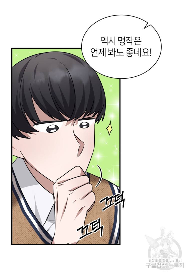 책만 보고 탑배우! 21화 62