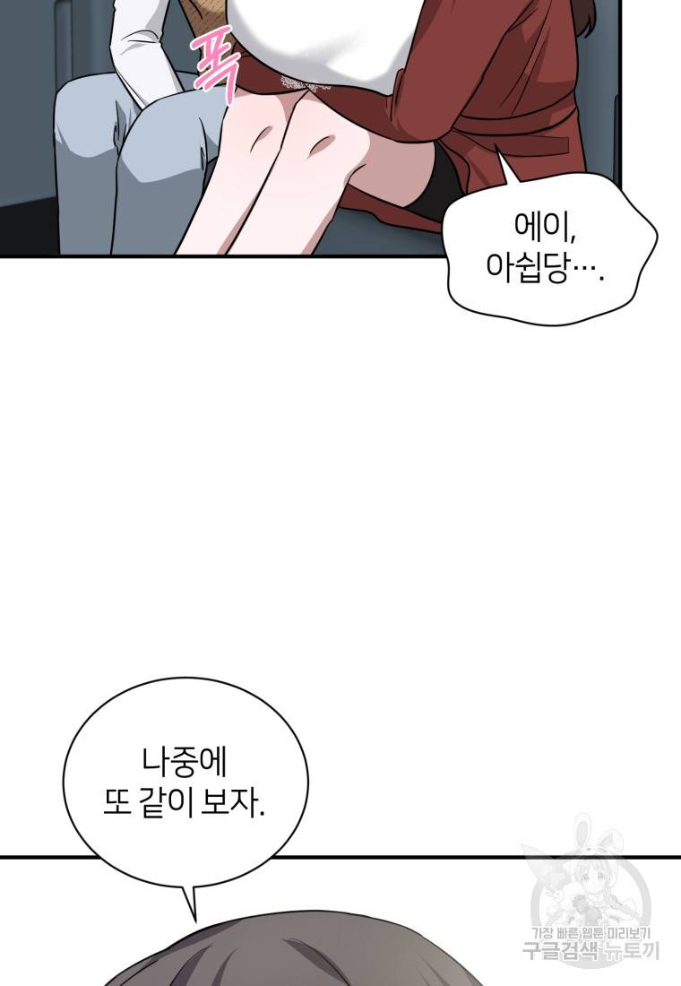 책만 보고 탑배우! 21화 65