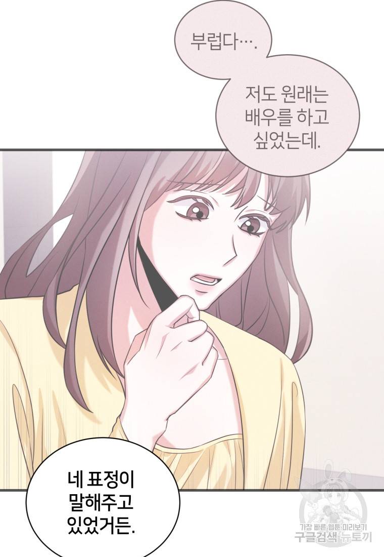 책만 보고 탑배우! 21화 77