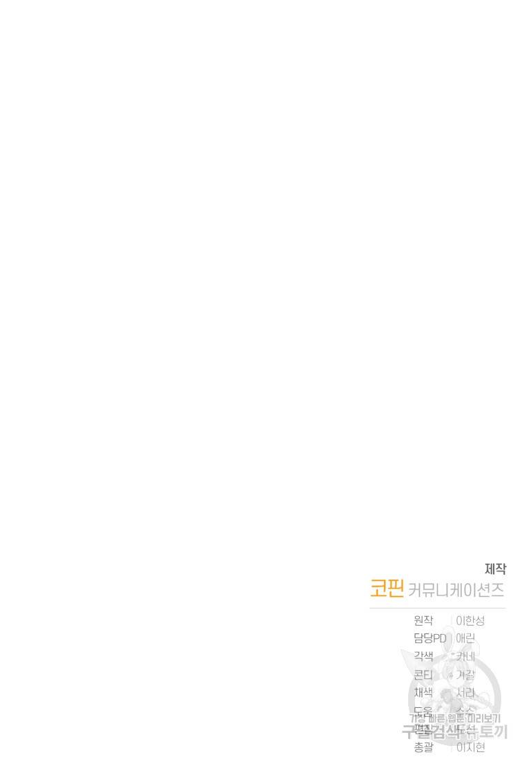 책만 보고 탑배우! 21화 97