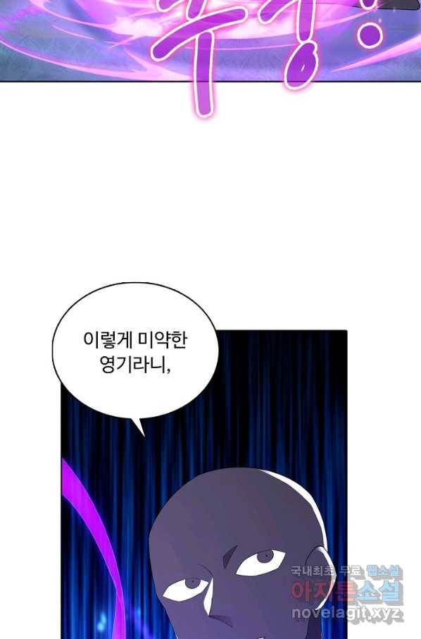 암흑 속에 피는 꽃 176화 5