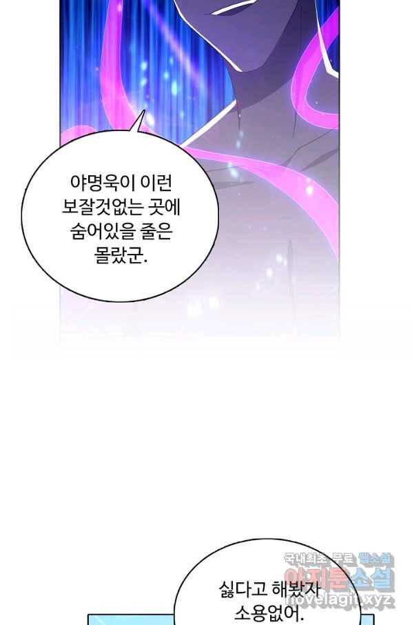 암흑 속에 피는 꽃 176화 6