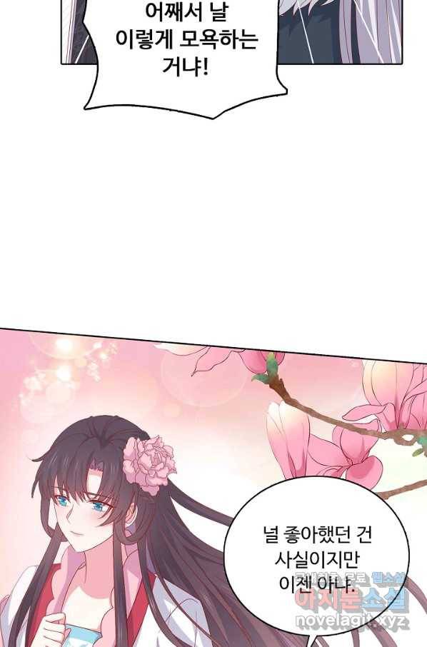 암흑 속에 피는 꽃 176화 19