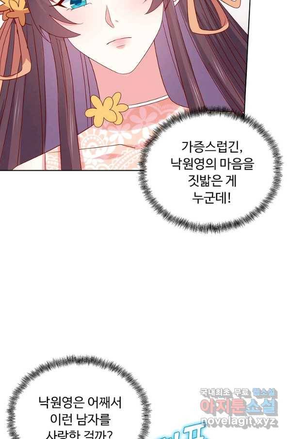 암흑 속에 피는 꽃 176화 26