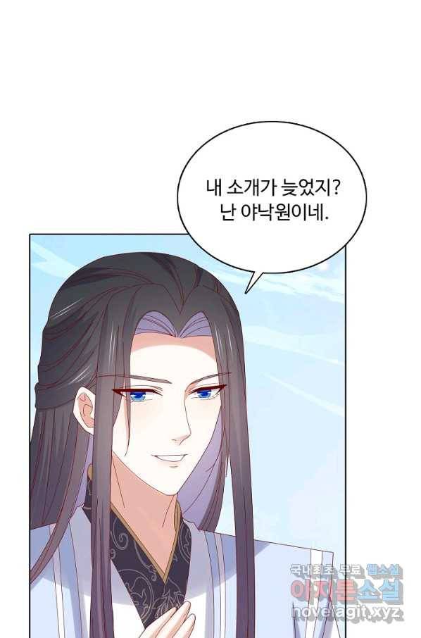암흑 속에 피는 꽃 176화 34
