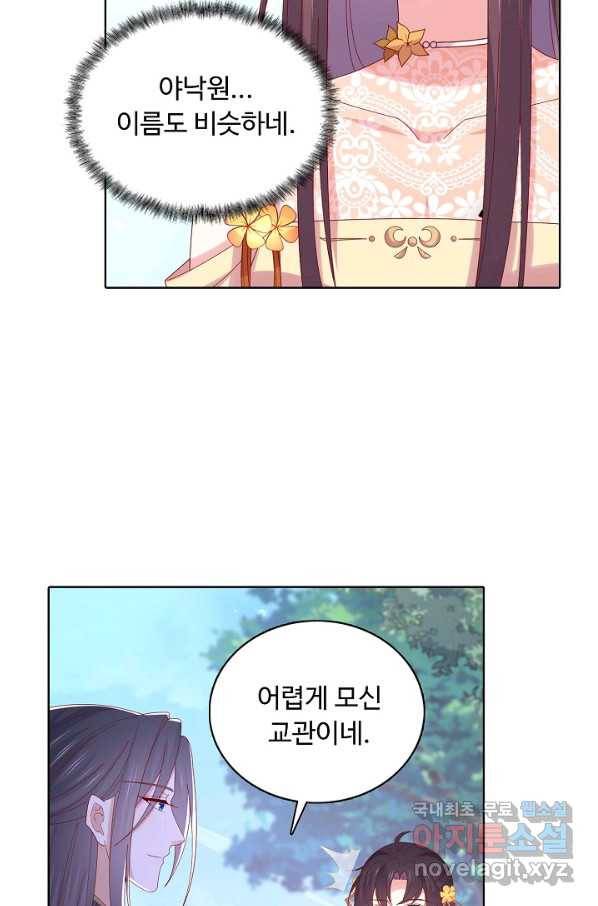 암흑 속에 피는 꽃 176화 36