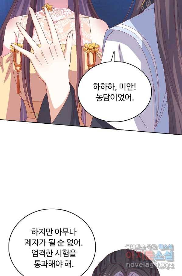 암흑 속에 피는 꽃 176화 44