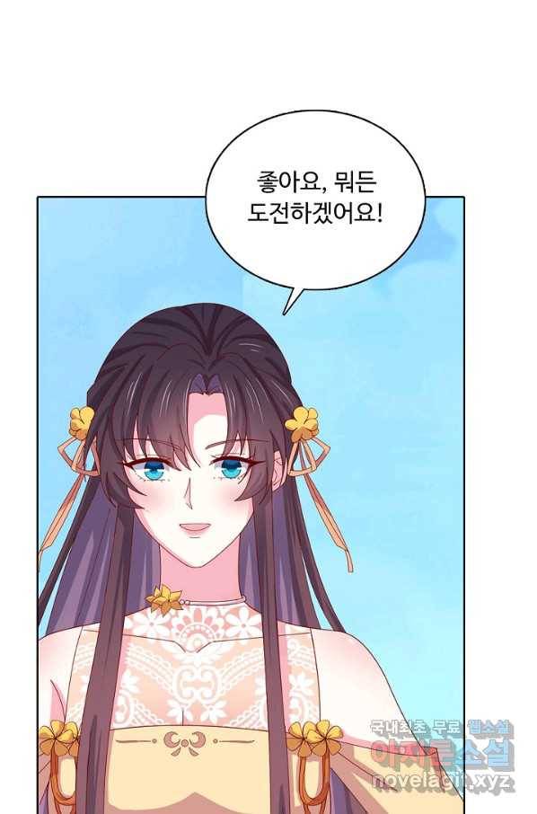 암흑 속에 피는 꽃 176화 46