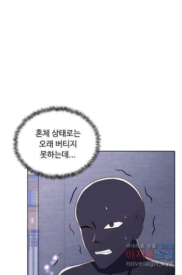 암흑 속에 피는 꽃 176화 52