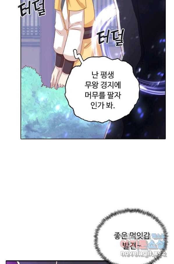암흑 속에 피는 꽃 176화 55