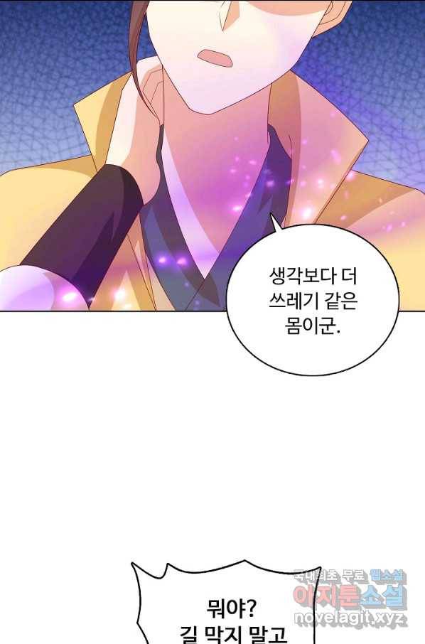 암흑 속에 피는 꽃 176화 58