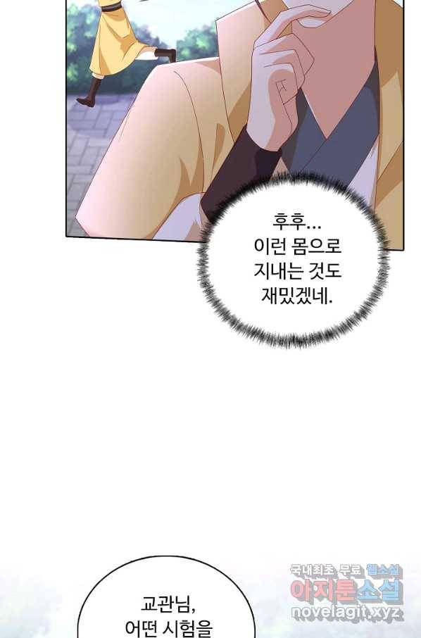 암흑 속에 피는 꽃 176화 62