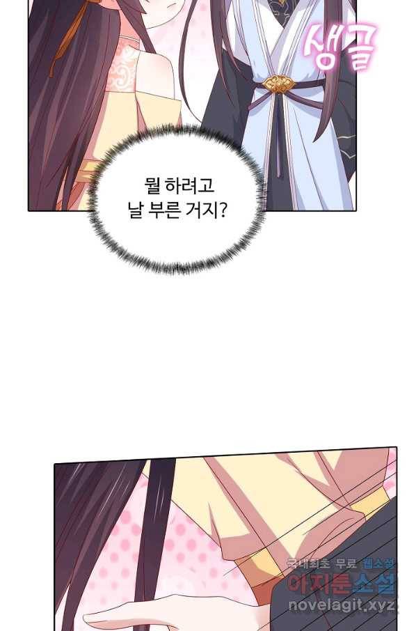 암흑 속에 피는 꽃 176화 65