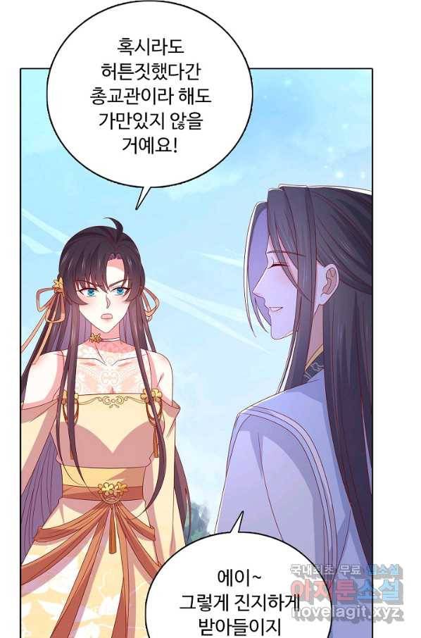 암흑 속에 피는 꽃 176화 70