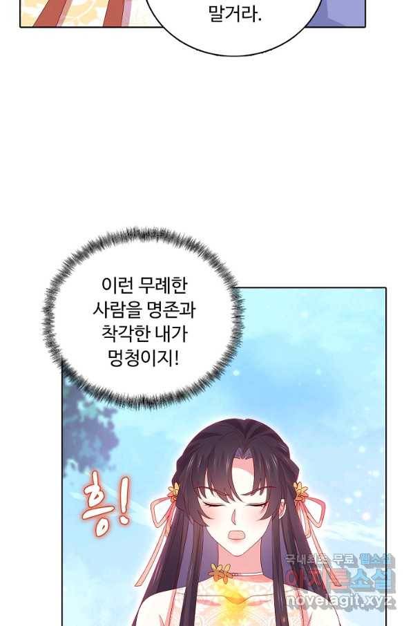 암흑 속에 피는 꽃 176화 71