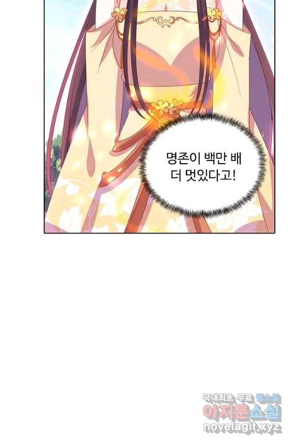 암흑 속에 피는 꽃 176화 72