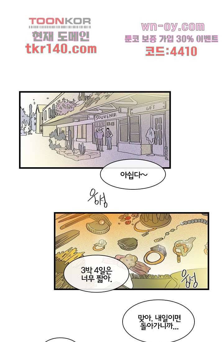 환상을 팝니다 37화 1